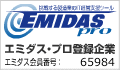 エミダス