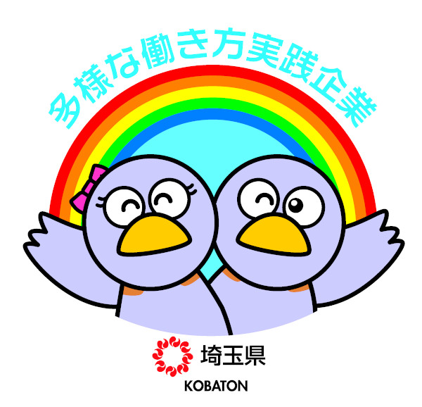 多様な働き方実践企業