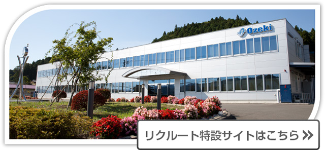 リクルートサイト